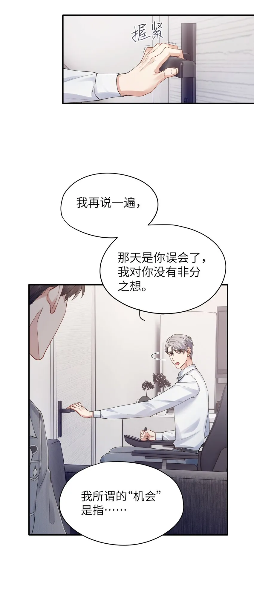 烧不尽广播剧第三集漫画,第9章 指鹿为马3图