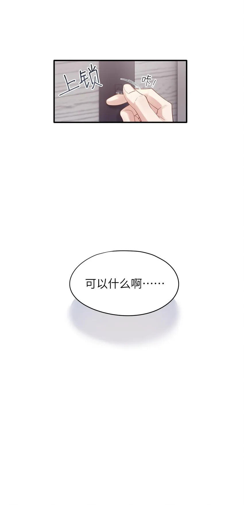 烧不尽广播剧第三集漫画,第9章 指鹿为马5图