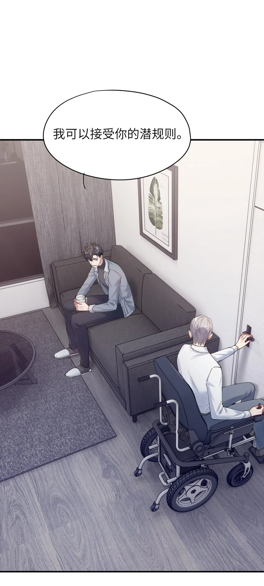 烧不尽广播剧第三集漫画,第9章 指鹿为马2图