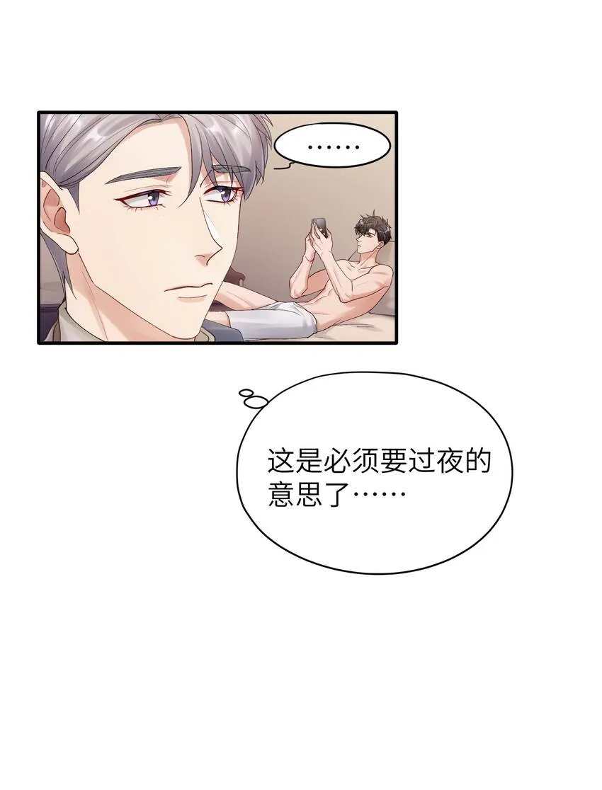 烧不尽完整版广播剧合集漫画,第20章 能帮我吗5图