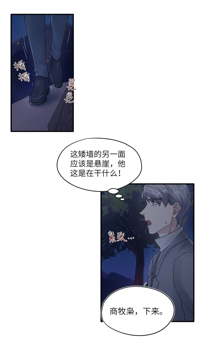 烧不尽完整版广播剧合集漫画,第18章 他就是个神经病3图