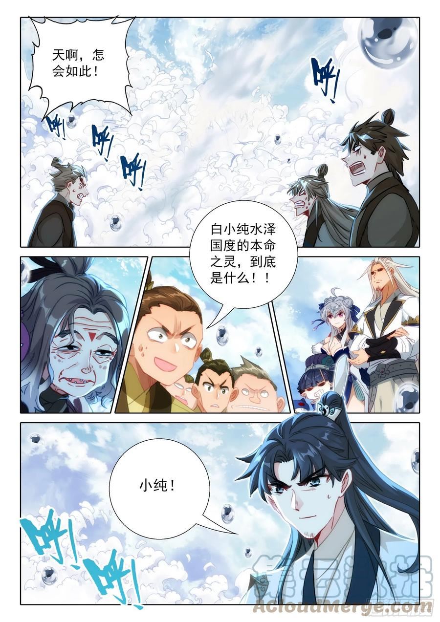 一念永恒第三季在线观看全集免费播放漫画,75 巨兽真身（下）5图