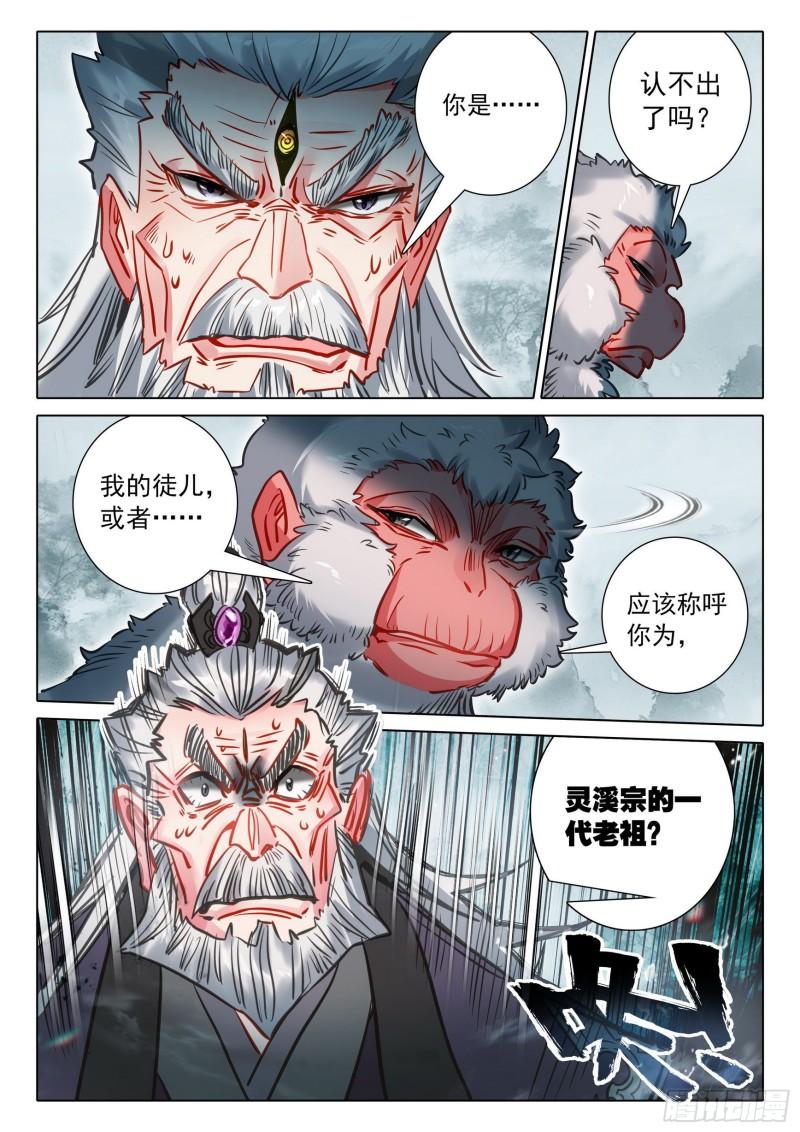 一念永恒第三季在线观看全集免费播放漫画,68 鼻祖惊现（下）1图