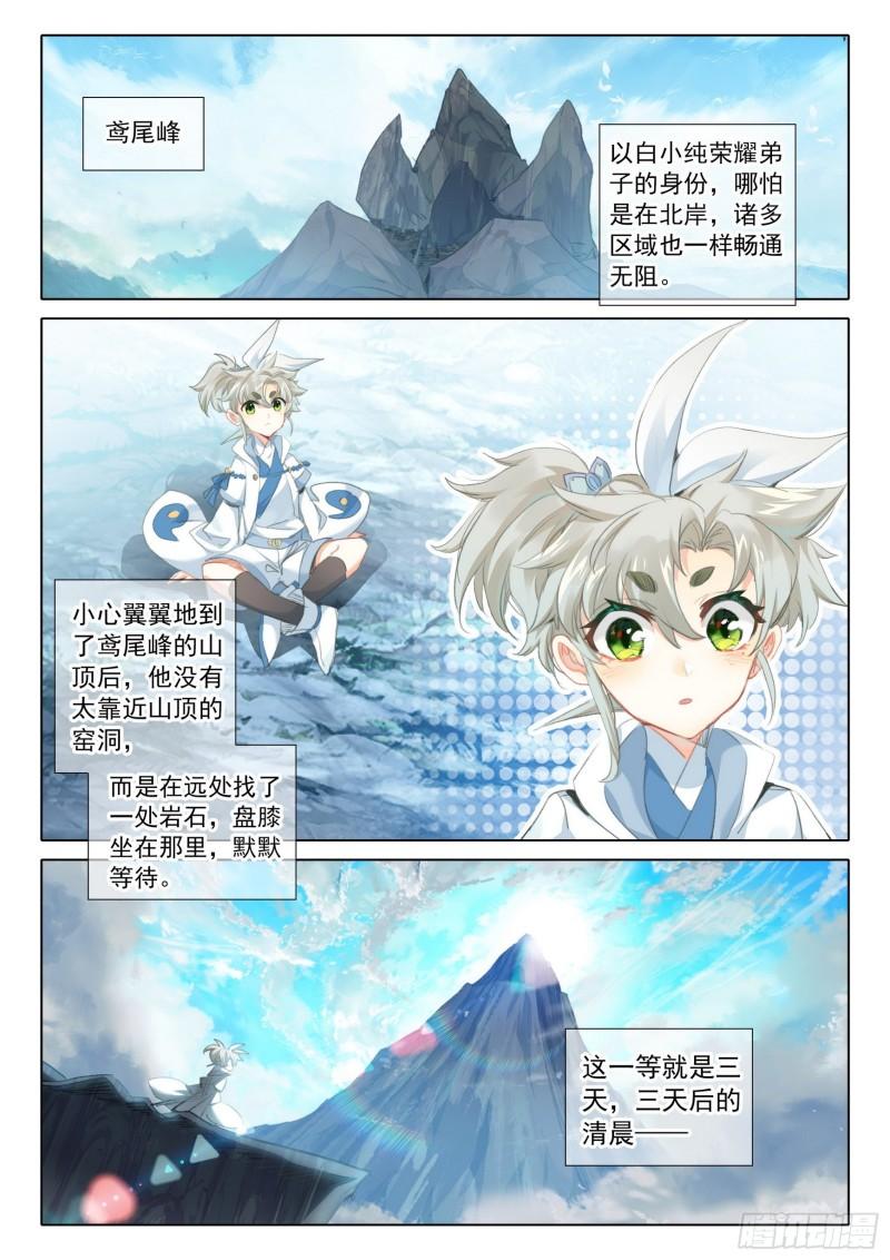 一念永恒第三季樱花动漫漫画,74 悟定！（上）3图