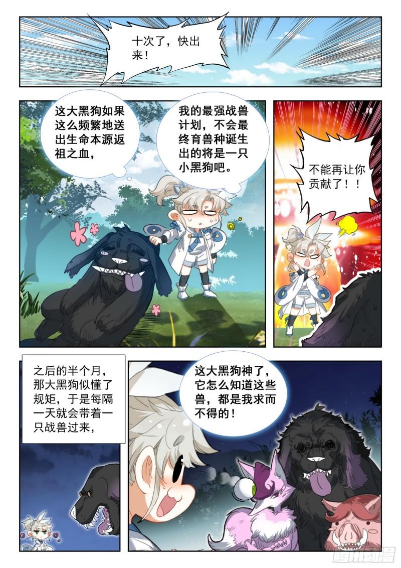 一念永恒第三季在线观看全集免费播放漫画,77 纠缠（下）3图