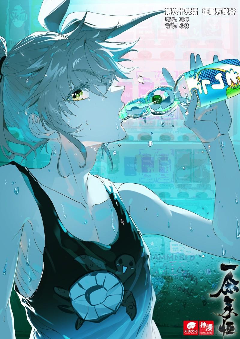 一念永恒第三季在线观看全集免费播放漫画,67 征服万蛇谷（上）1图