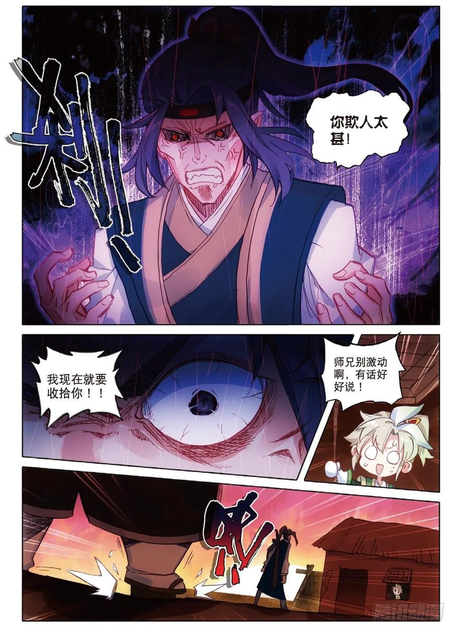 一念永恒第三季在线观看全集免费播放漫画,3 火灶房（下）2图