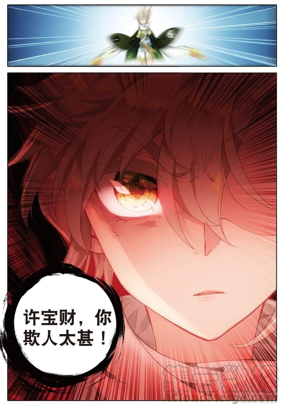 一念永恒第三季在线观看全集免费播放漫画,7 破茧（下）3图
