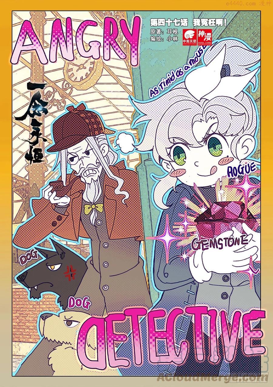 一念永恒第三季樱花动漫漫画,47 我冤枉啊！（上）1图