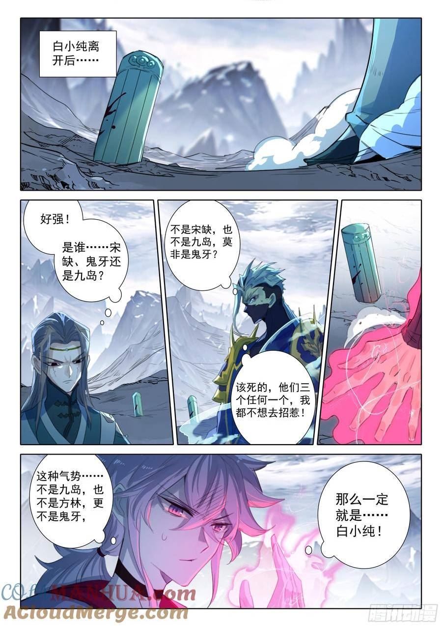 一念永恒第二季免费观看完整版漫画,84 必诛（下）2图
