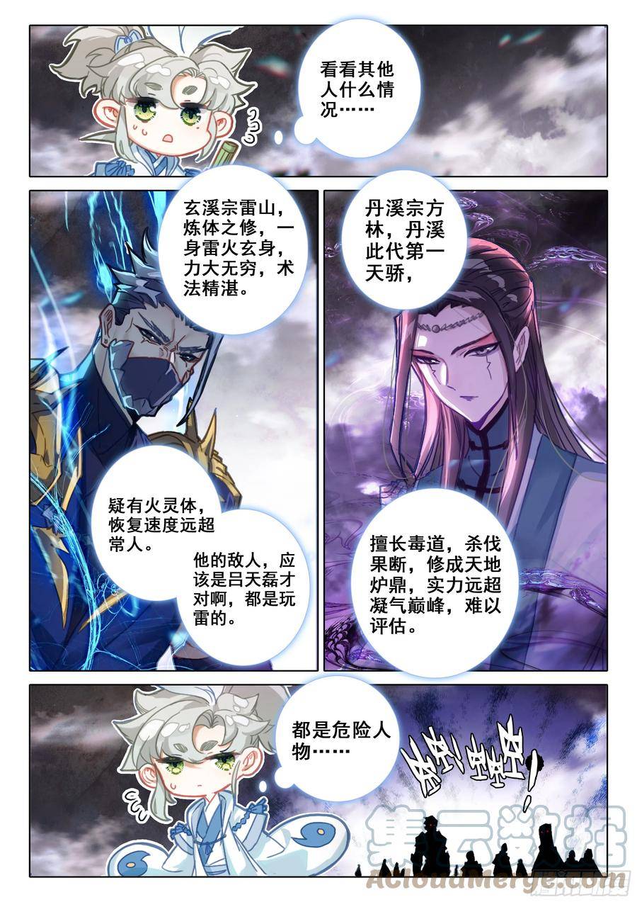 一念永恒第三季樱花动漫漫画,82 各宗天骄（上）2图