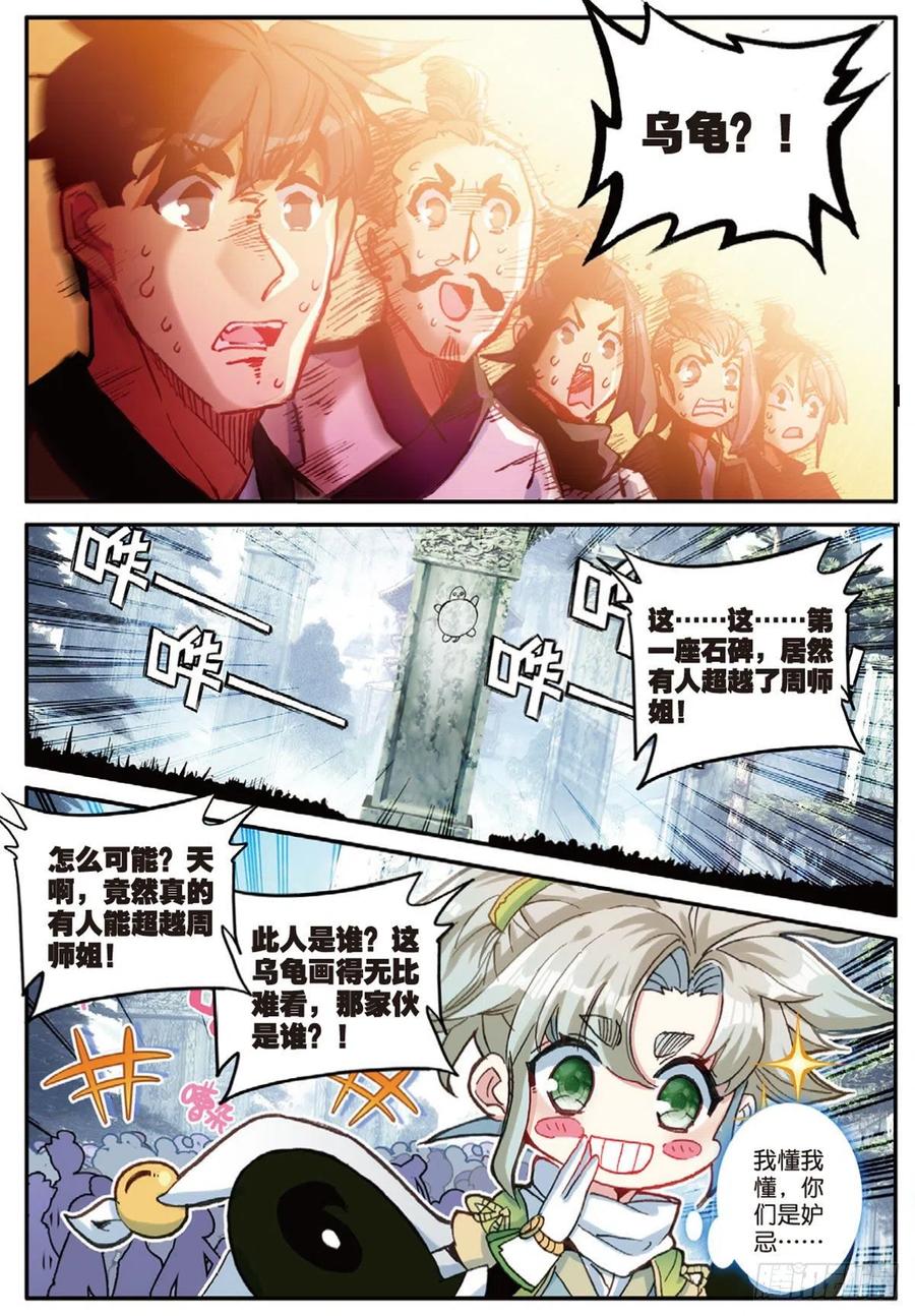 一念永恒免费观看完整版漫画,16 小乌龟（下）4图