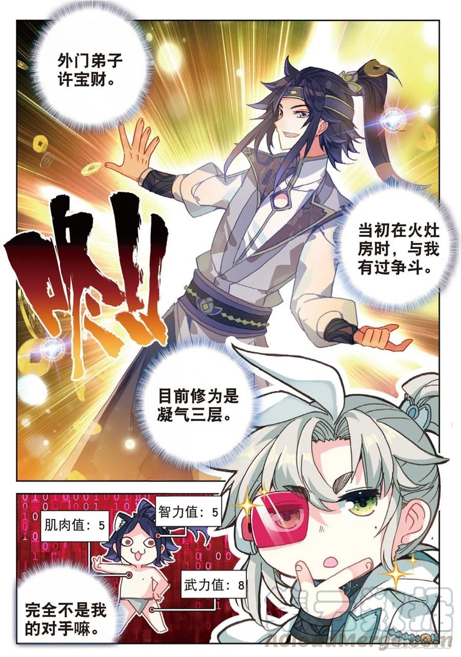 一念永恒第三季在线观看全集免费播放漫画,27 草木对决（下）1图