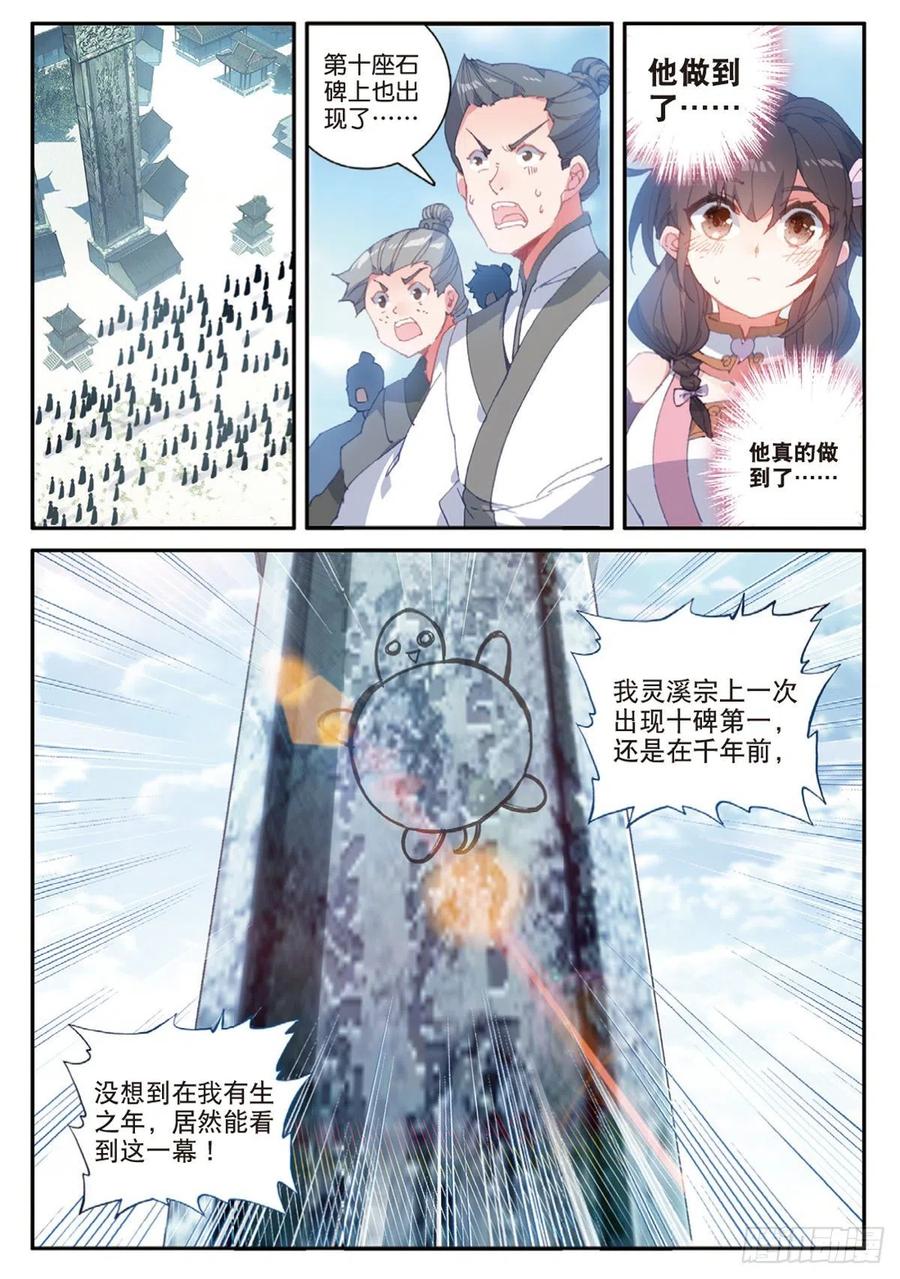 一念永恒第三季在线观看全集免费播放漫画,28 十碑（下）4图