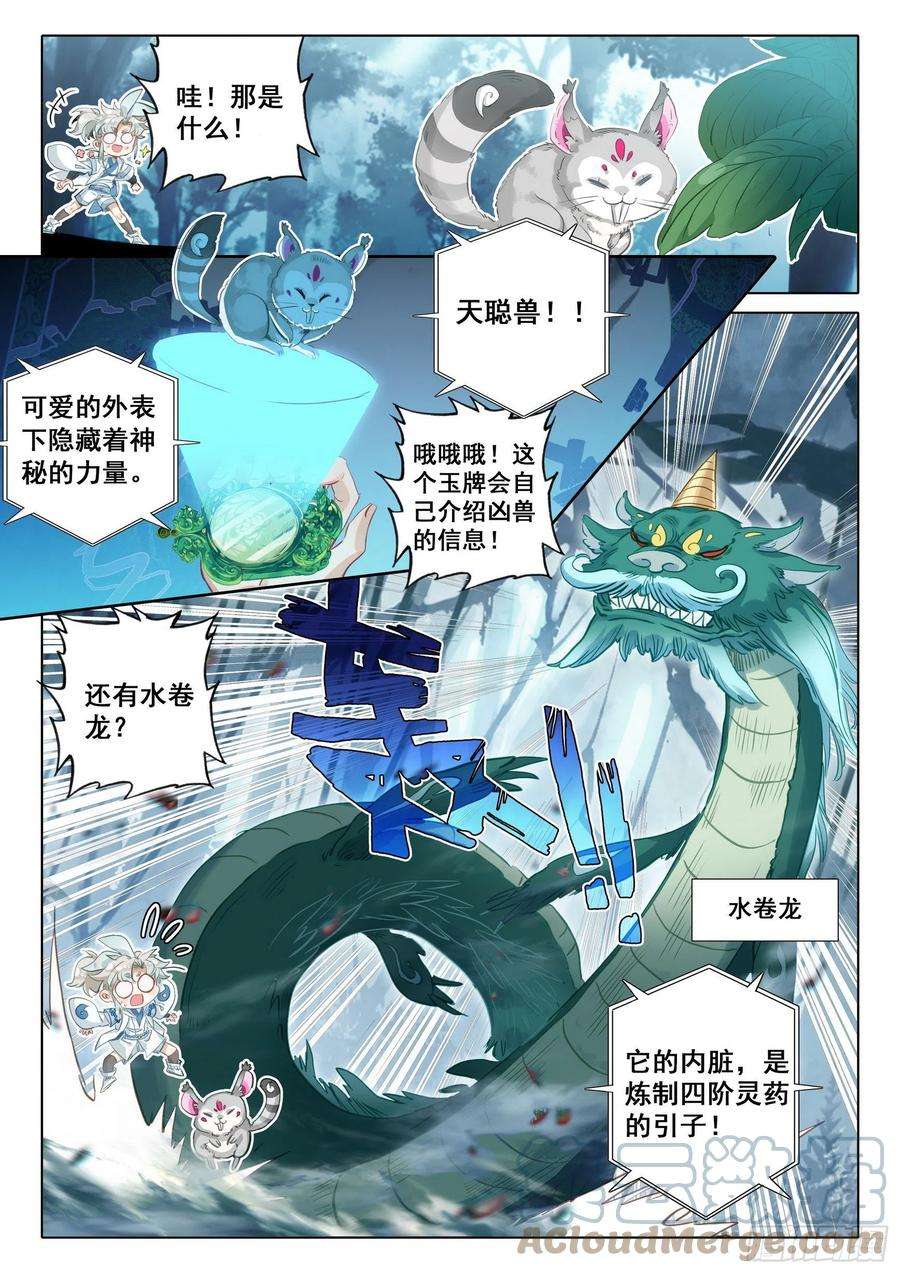 一念永恒第三季在线观看全集免费播放漫画,70 埋下育兽种（上）2图