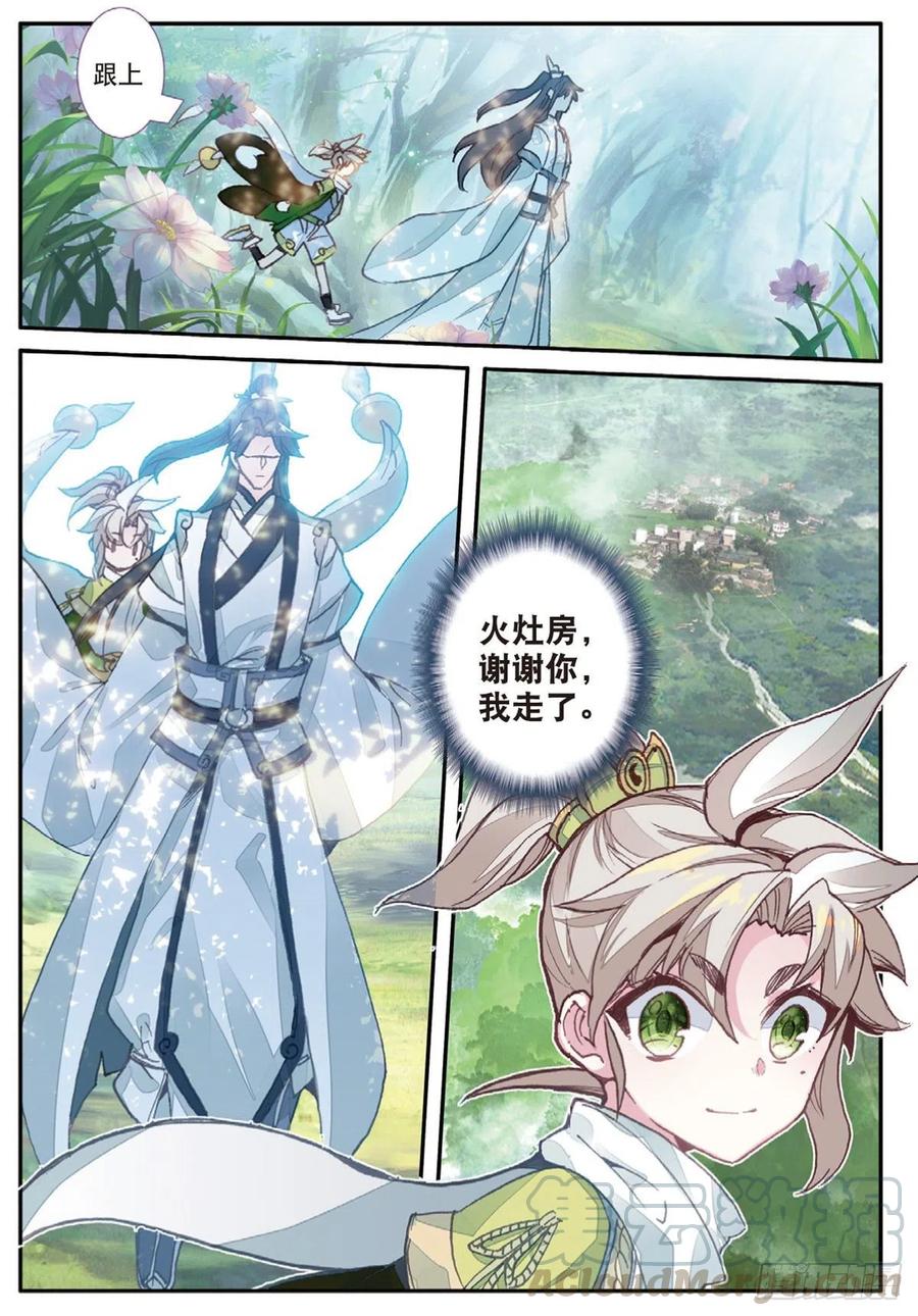 一念永恒第三季在线观看全集免费播放漫画,13 三师兄？三师姐（下）1图