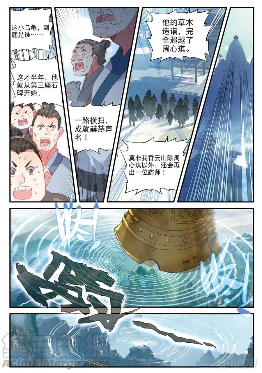 一念永恒第三季在线观看全集免费播放漫画,28 十碑（下）5图