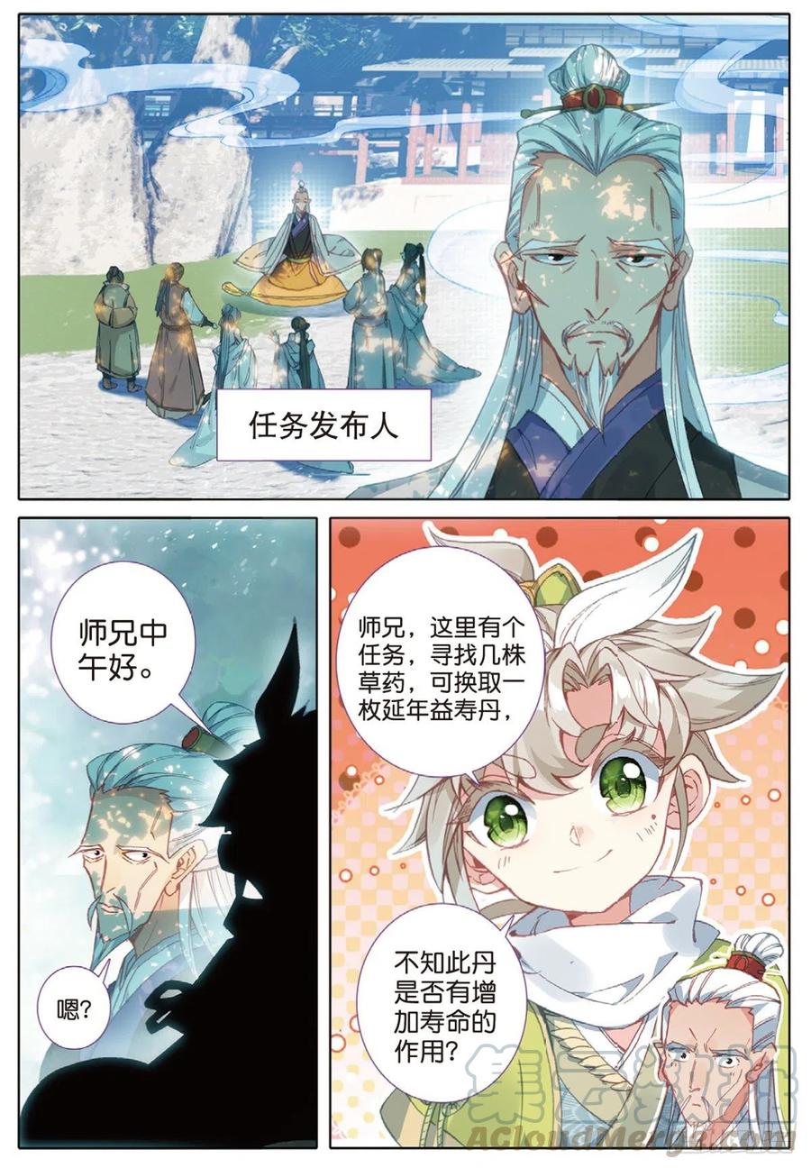 一念永恒第三季在线观看全集免费播放漫画,8 天之骄子（下）3图