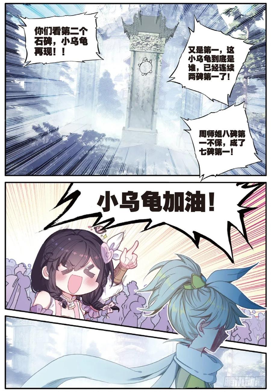 一念永恒免费观看完整版漫画,18 贼喊捉贼（上）2图