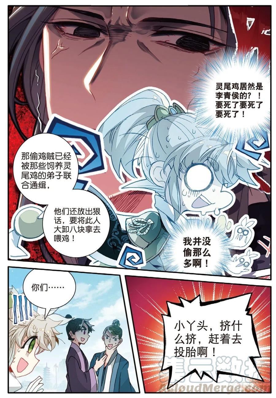 一念永恒第二季1漫画,17 白鼠狼传说（下）1图