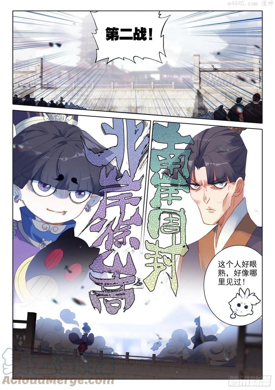 一念永恒第三季在线观看全集免费播放漫画,56 强悍的北岸上3图