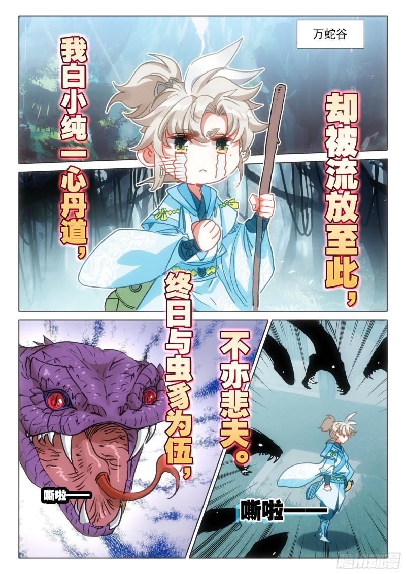 一念永恒第三季在线观看全集免费播放漫画,67 征服万蛇谷（上）2图
