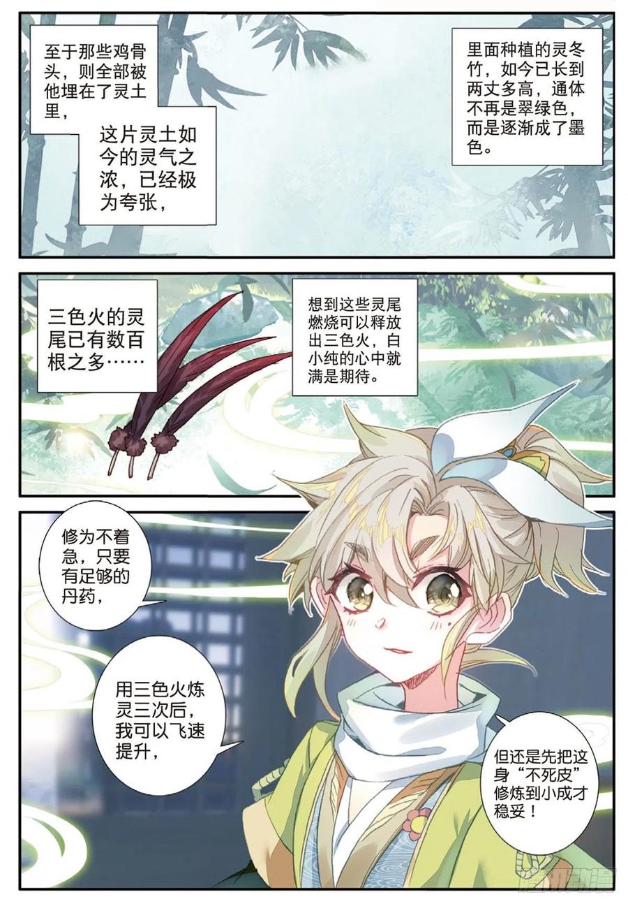 一念永恒第三季在线观看全集免费播放漫画,19 重逢（下）2图