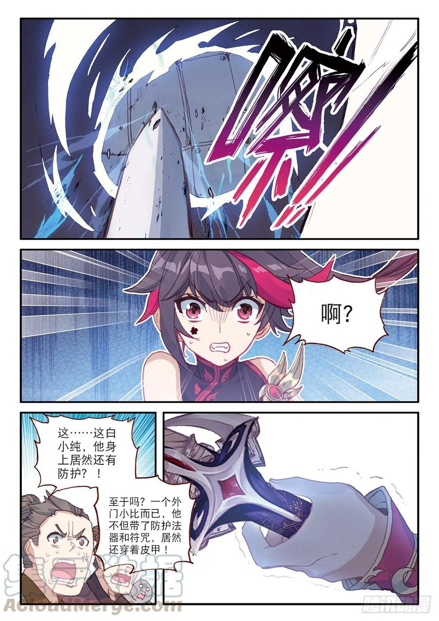 一念永恒第三季樱花动漫漫画,25 花与剑（下）3图