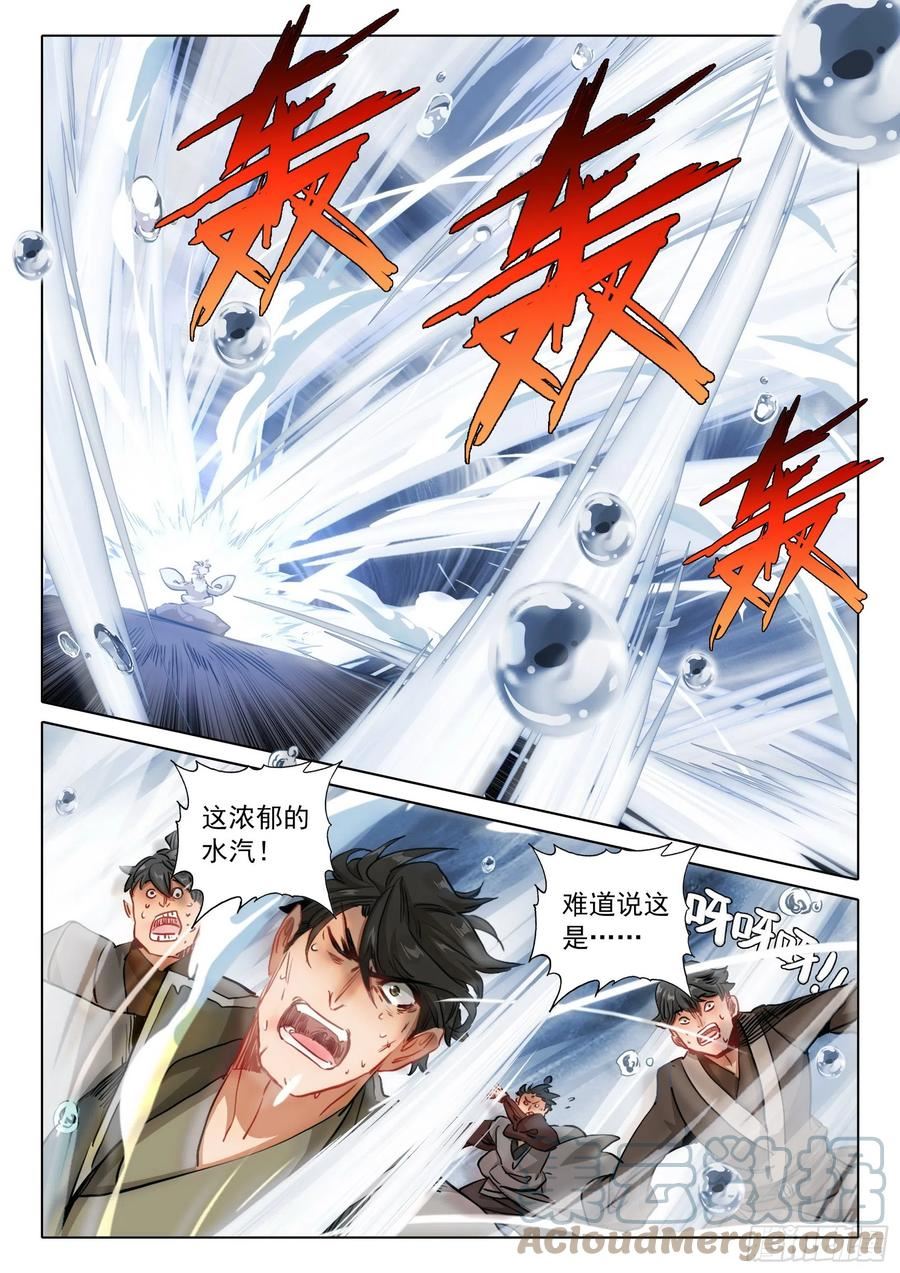 一念永恒第三季在线观看全集免费播放漫画,75 巨兽真身（下）3图