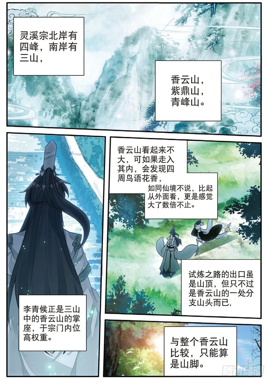 一念永恒第三季在线观看全集免费播放漫画,13 三师兄？三师姐（下）2图