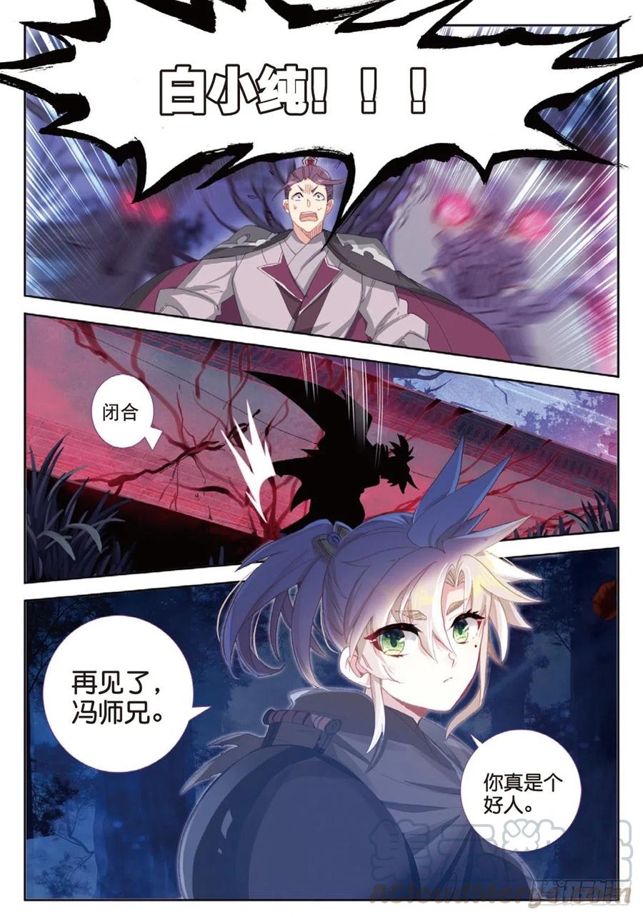 一念永恒第二季免费观看完整版漫画,35 勇气（上）4图