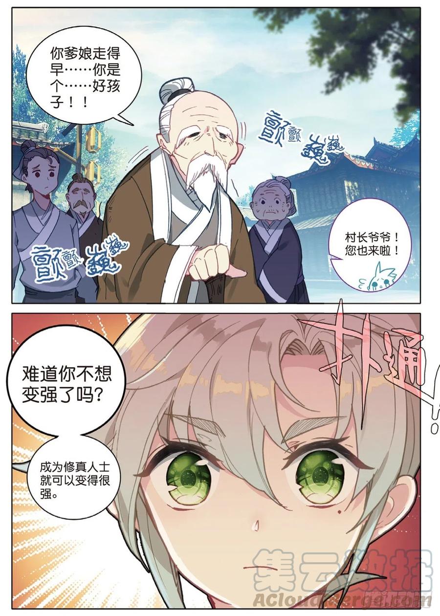 一念永恒第三季在线观看全集免费播放漫画,1 我叫白小纯4图