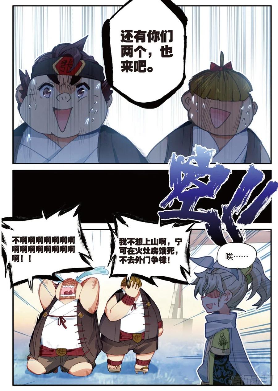 一念永恒第三季在线观看全集免费播放漫画,13 三师兄？三师姐（上）4图