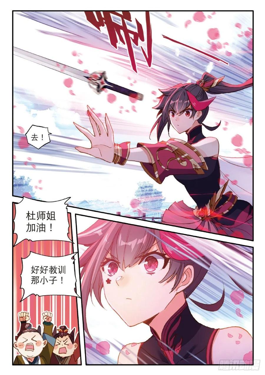 一念永恒第三季在线观看全集免费播放漫画,25 花与剑（上）4图