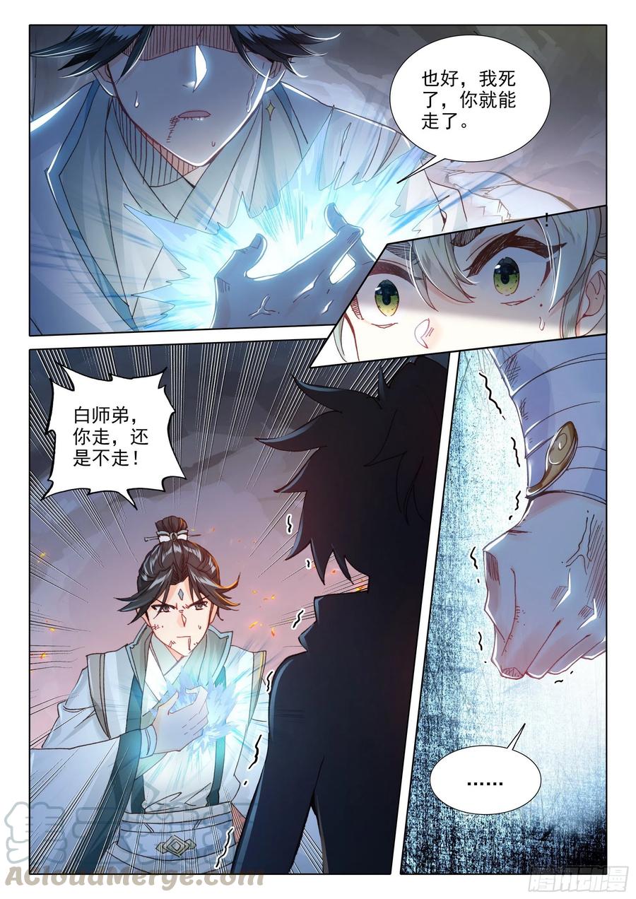 一念永恒第三季在线观看全集免费播放漫画,38 主动诱敌（上）3图