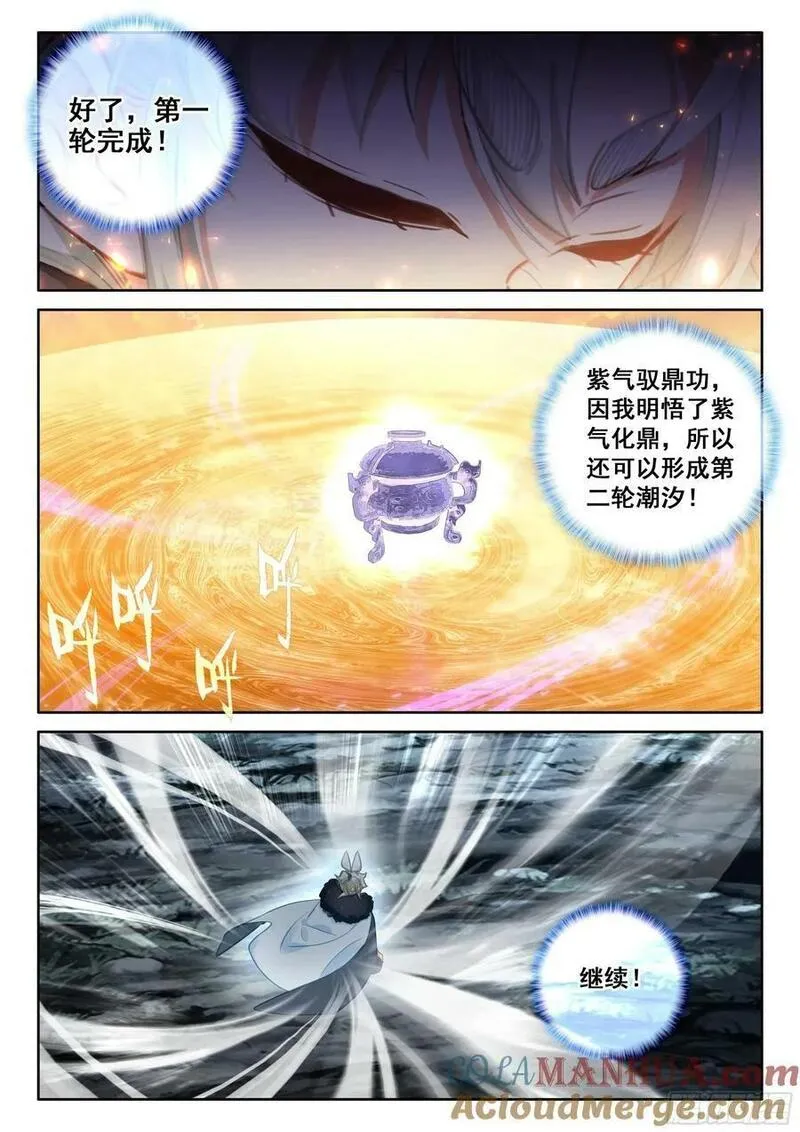 一念永恒第三季在线观看全集免费播放漫画,88 大道争锋（下）3图