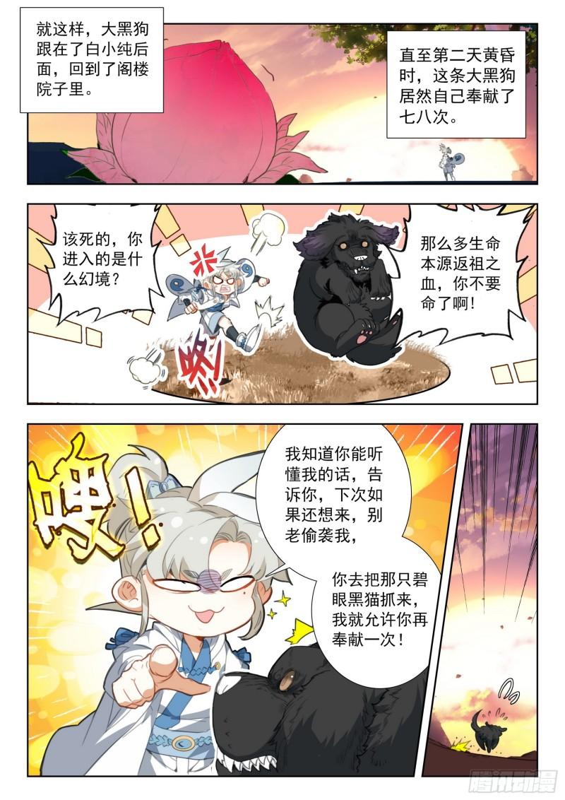 一念永恒第三季在线观看全集免费播放漫画,77 纠缠（下）1图