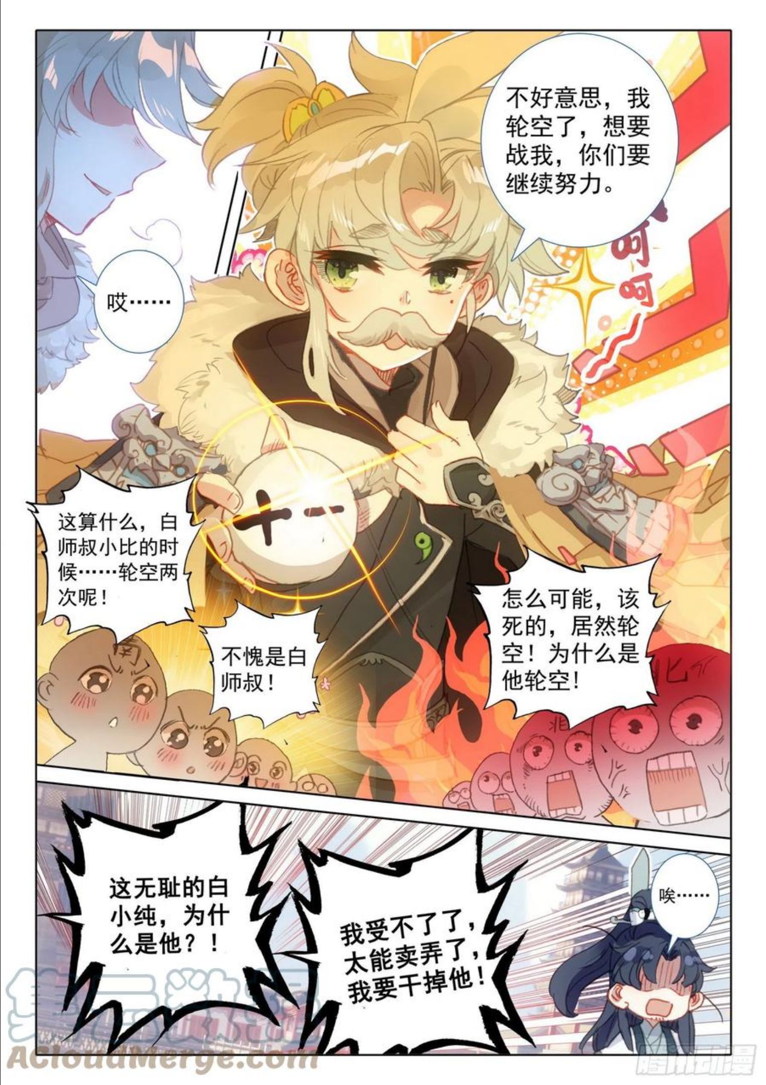 一念永恒第三季在线观看全集免费播放漫画,58 公孙婉儿（上）3图