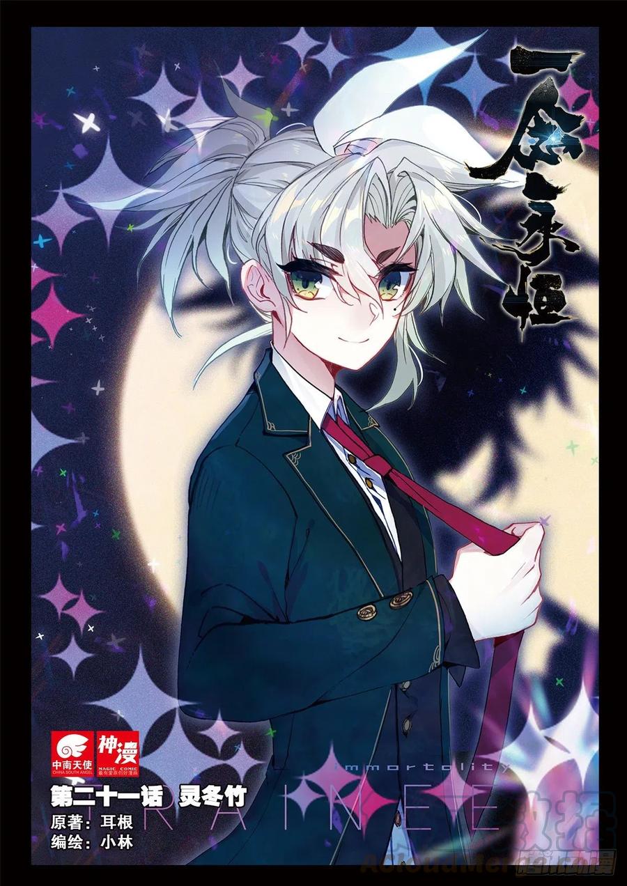 一念永恒第二季免费观看完整版漫画,21 灵冬竹（上）1图
