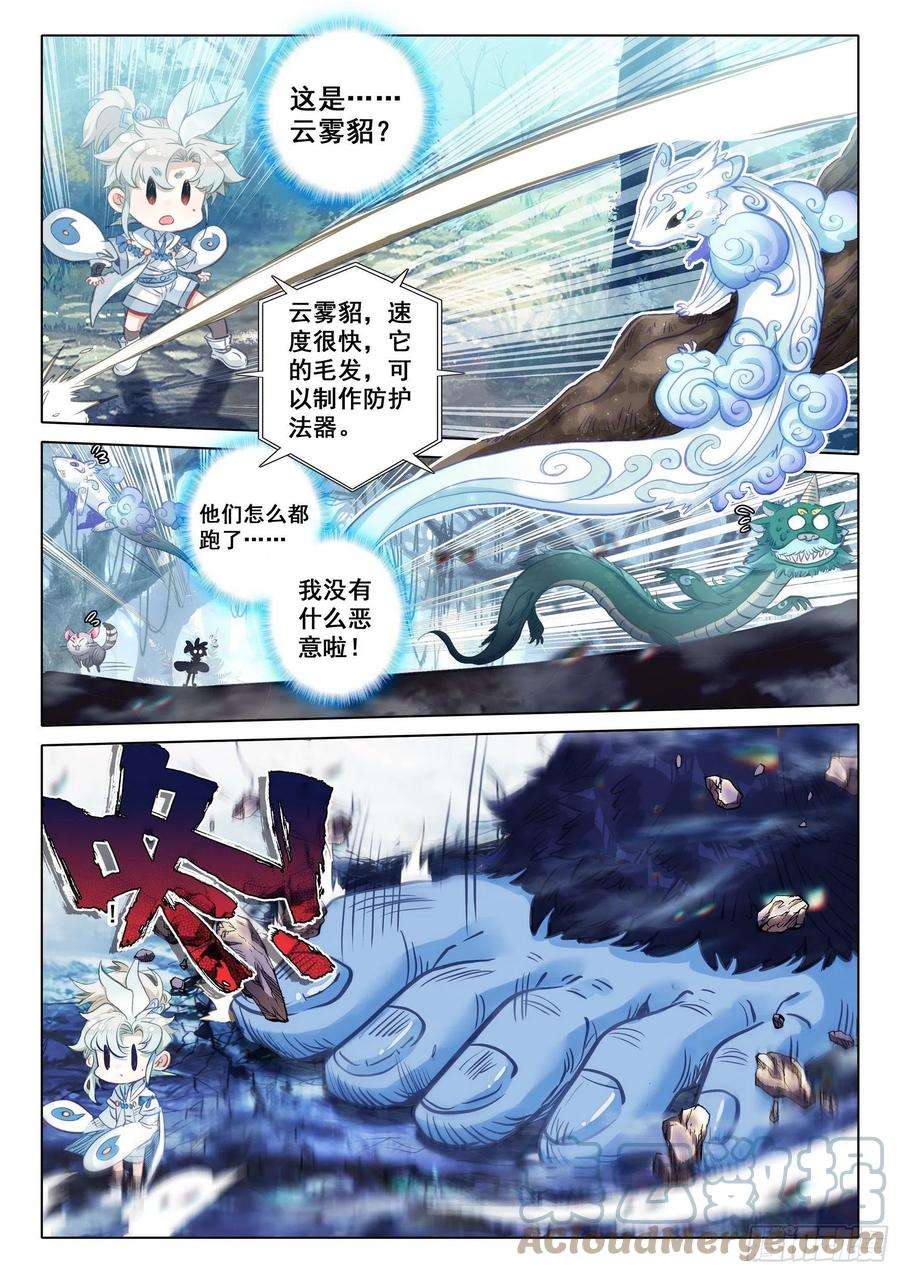 一念永恒第三季在线观看全集免费播放漫画,70 埋下育兽种（上）3图
