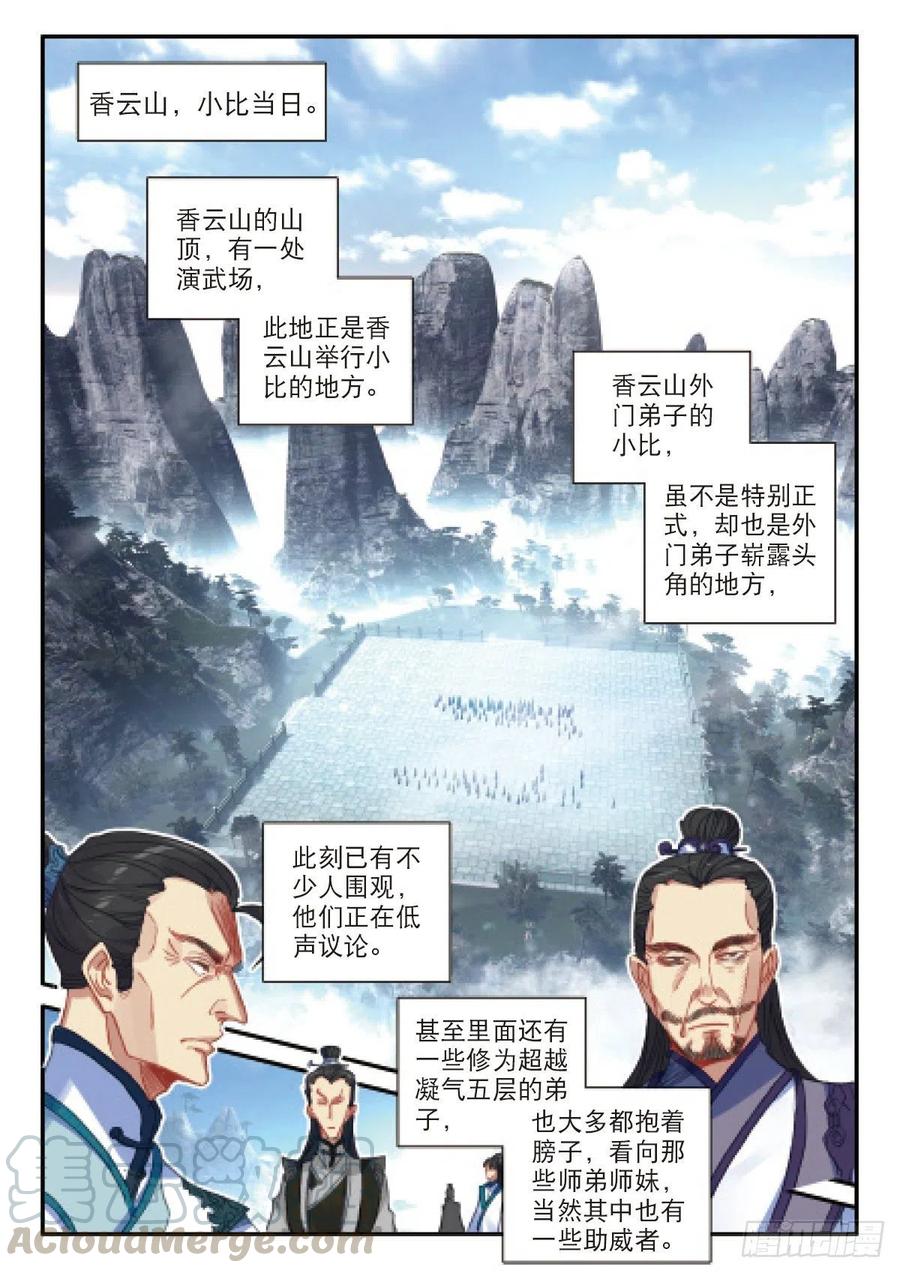 一念永恒第二季免费观看完整版漫画,22 小纯的准备（下）3图