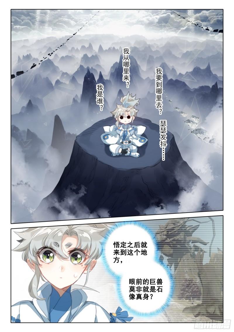 一念永恒第三季在线观看全集免费播放漫画,75 巨兽真身（上）4图