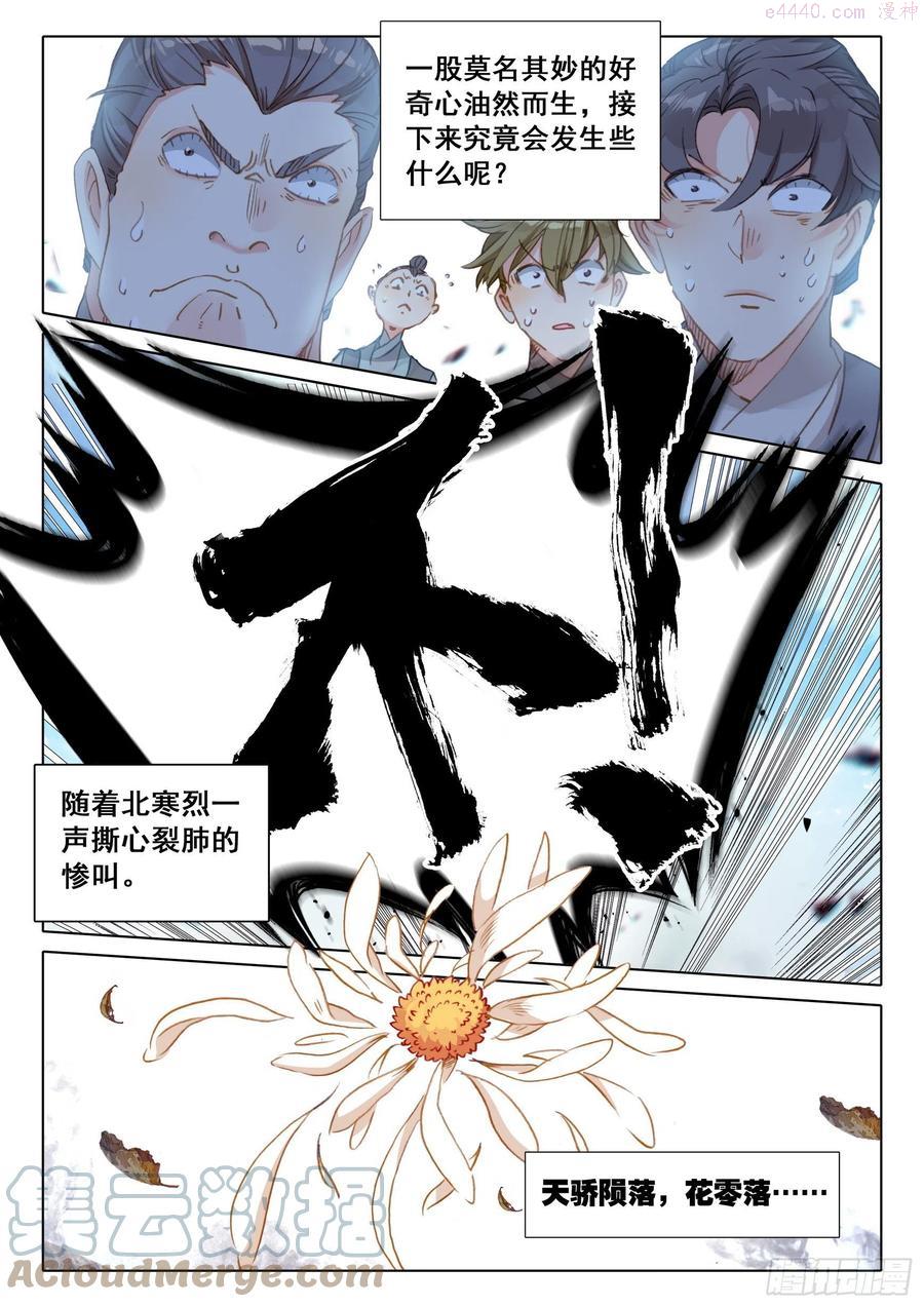 一念永恒第三季在线观看全集免费播放漫画,57 天骄陨落下3图