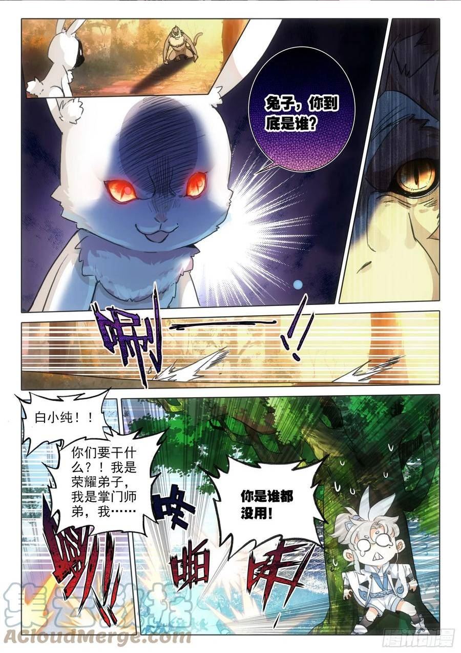 一念永恒第三季樱花动漫漫画,79 都来过了（上）2图