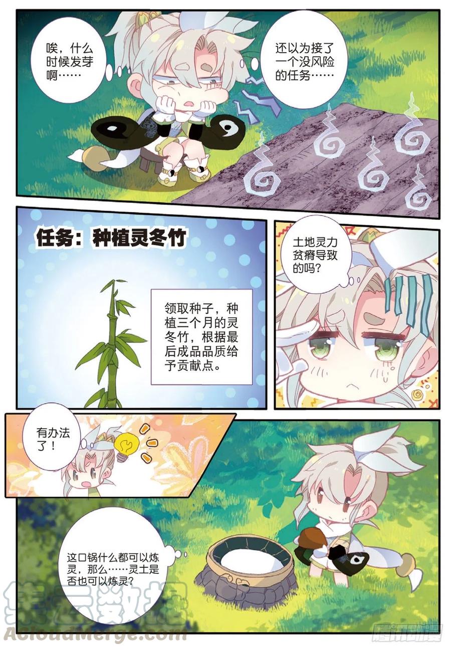 一念永恒第三季樱花动漫漫画,15 学霸的诞生（下）1图