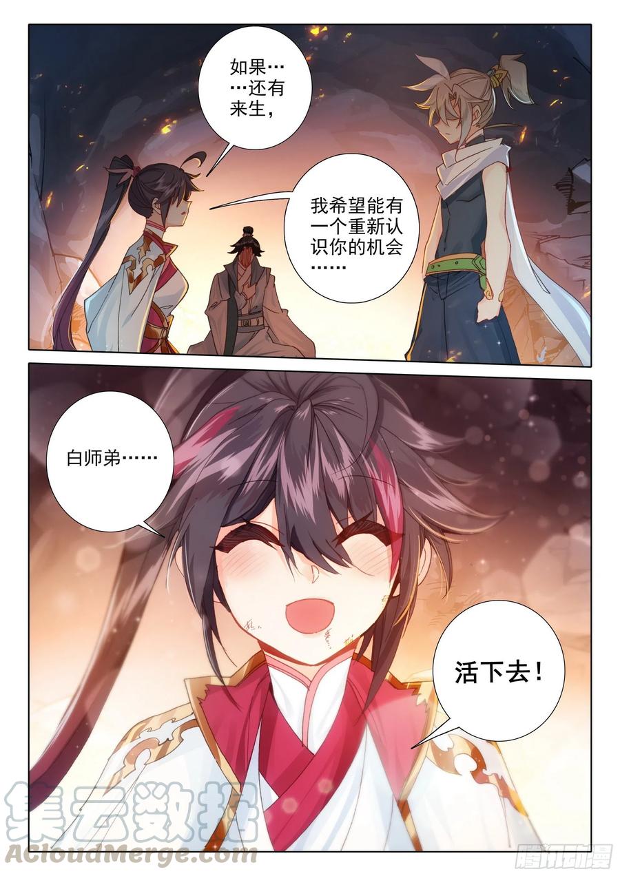 一念永恒第三季在线观看全集免费播放漫画,38 主动诱敌（上）4图