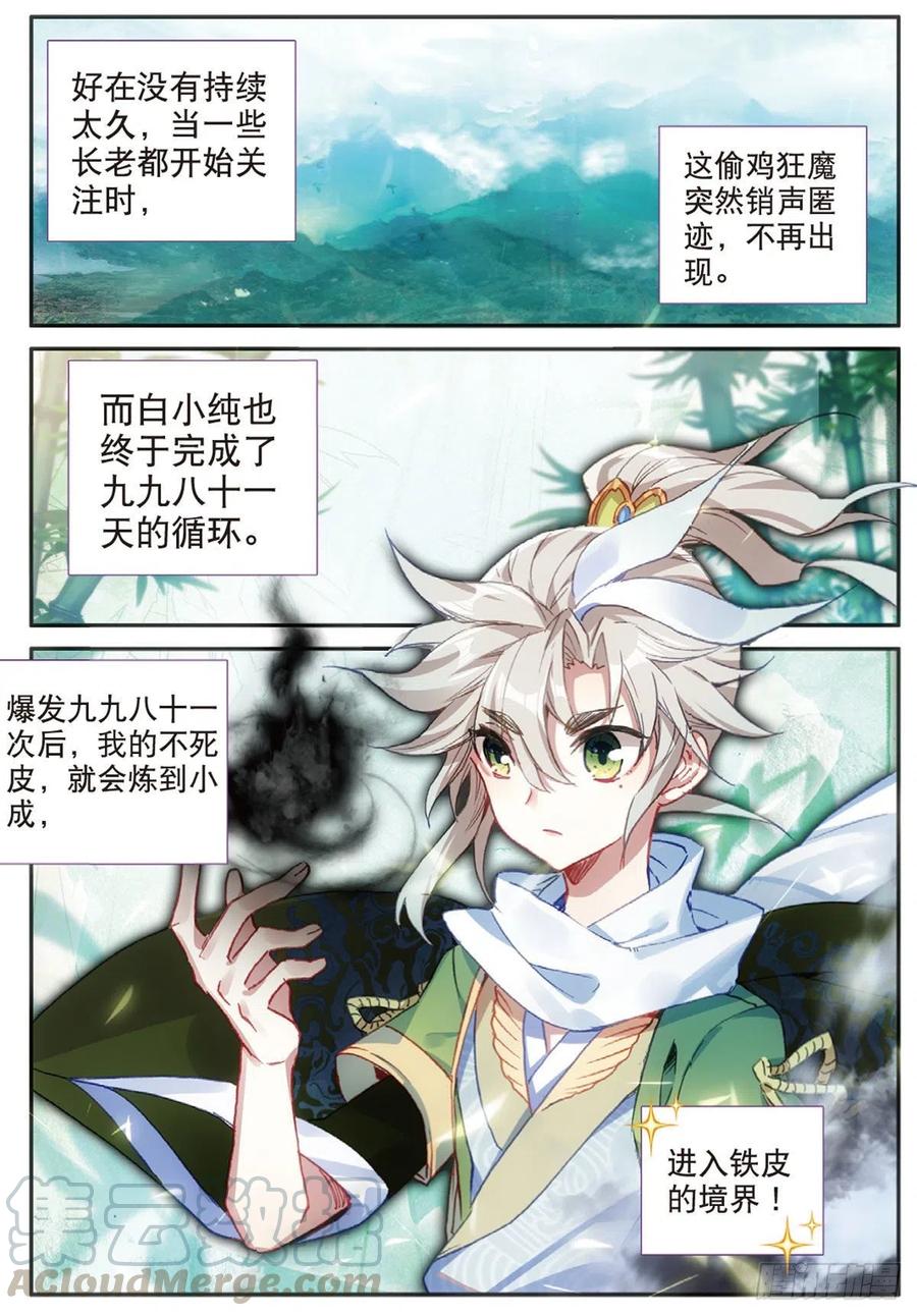 一念永恒免费观看完整版漫画,20 以毒攻毒（上）5图