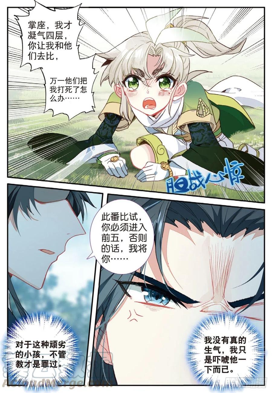 一念永恒第三季樱花动漫漫画,20 以毒攻毒（下）3图