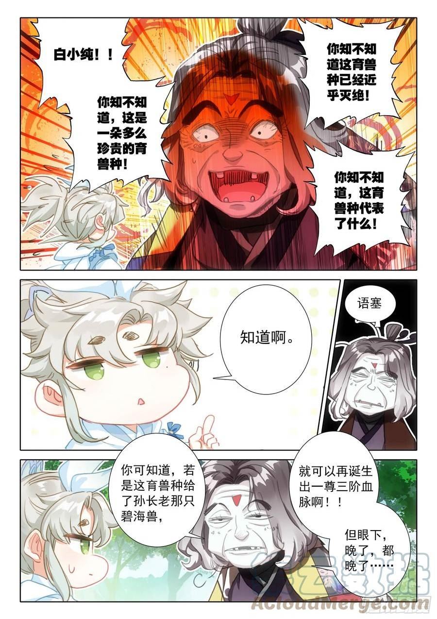 一念永恒第三季樱花动漫漫画,79 都来过了（上）5图