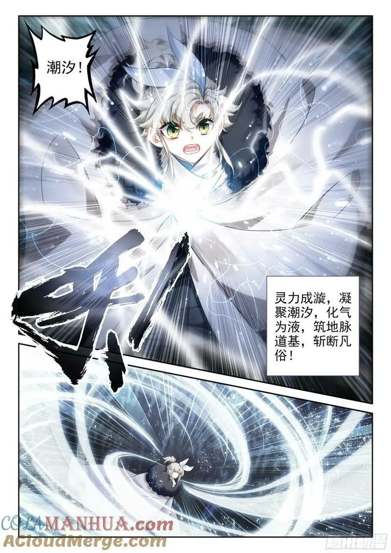 一念永恒第三季在线观看全集免费播放漫画,88 大道争锋（上）3图